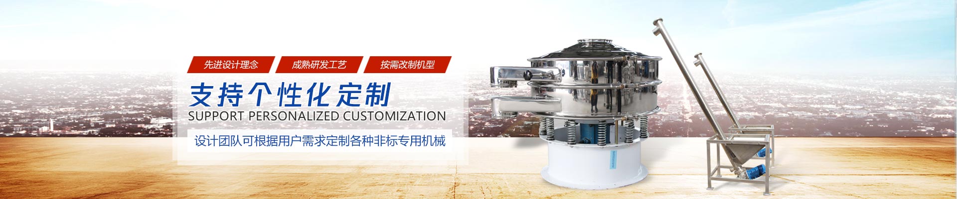 高頻篩_直線振動(dòng)篩_超聲波振動(dòng)篩廠家_石英砂振動(dòng)篩廠家_旋振篩生產(chǎn)廠家_新鄉(xiāng)市現(xiàn)忠機(jī)械設(shè)備有限公司